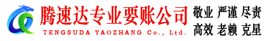 洪山要账公司